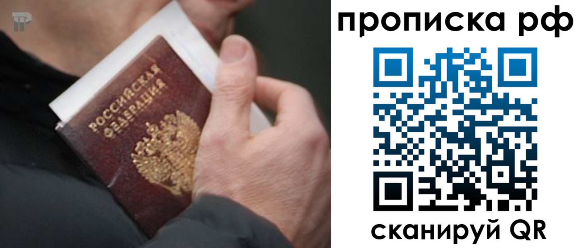 прописка для работы в Урус-Мартане