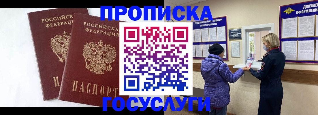 прописка законно в Урус-Мартане