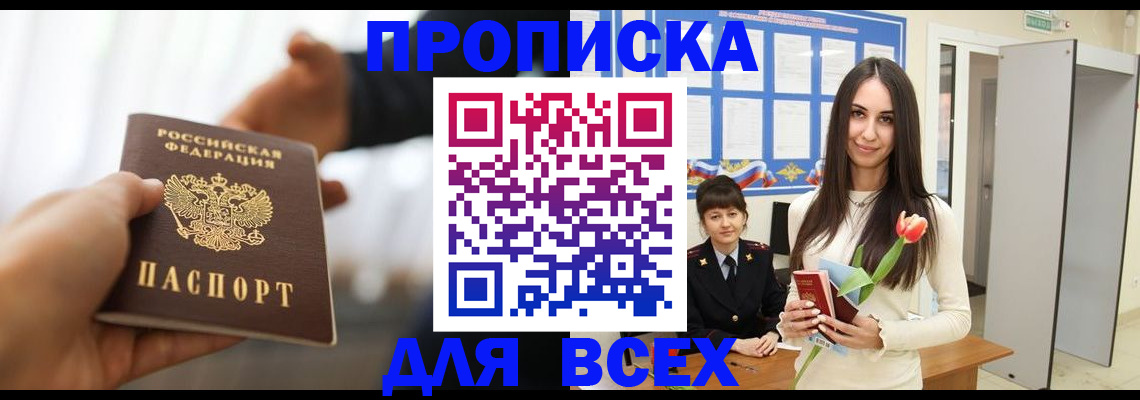 прописка от собственника в Урус-Мартане